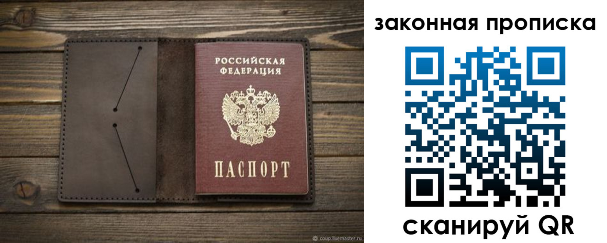 прописка в Сыктывкаре